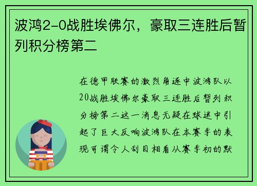 波鸿2-0战胜埃佛尔，豪取三连胜后暂列积分榜第二